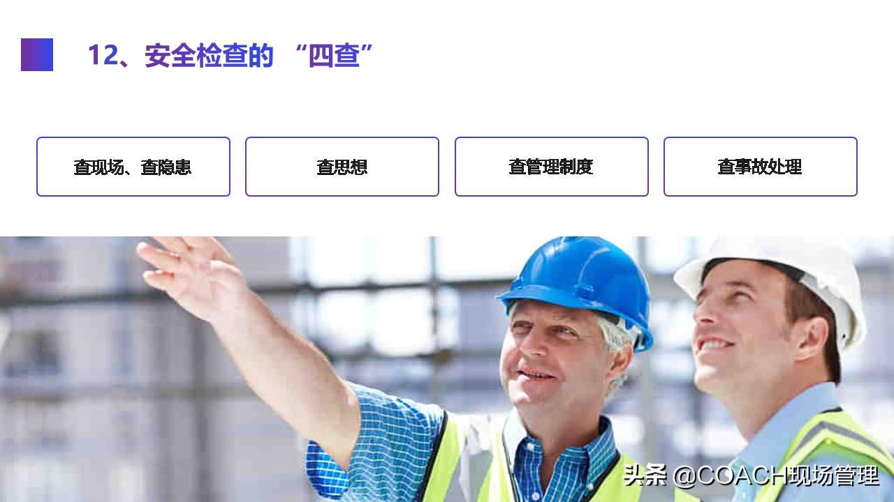 现场管理（安全）-实用的生产车间安全管理培训模板