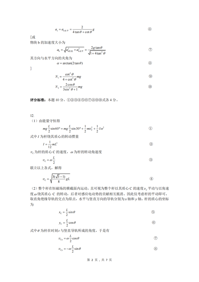 第38届全国中学生物理竞赛预赛试题+答案出炉！附独家试题分析