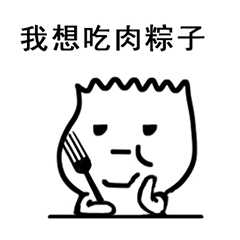 粽子节表情包合集|粽子节快乐