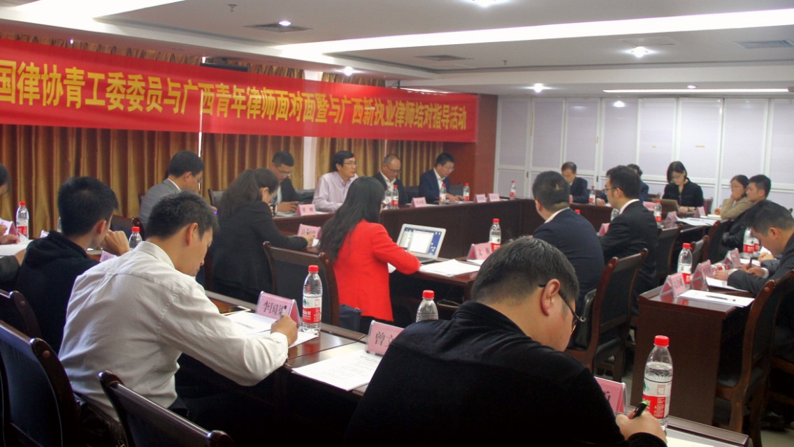 全国律协青工委与广西青年律师结对子