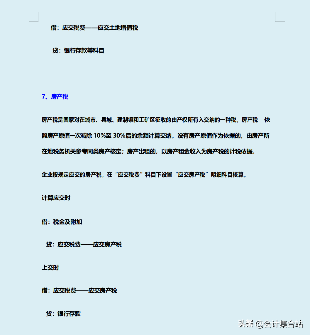 18个应交税费的会计分录汇总，最新完整版，参考实用价值很高