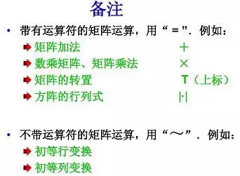 矩阵的初等变换与线性方程组