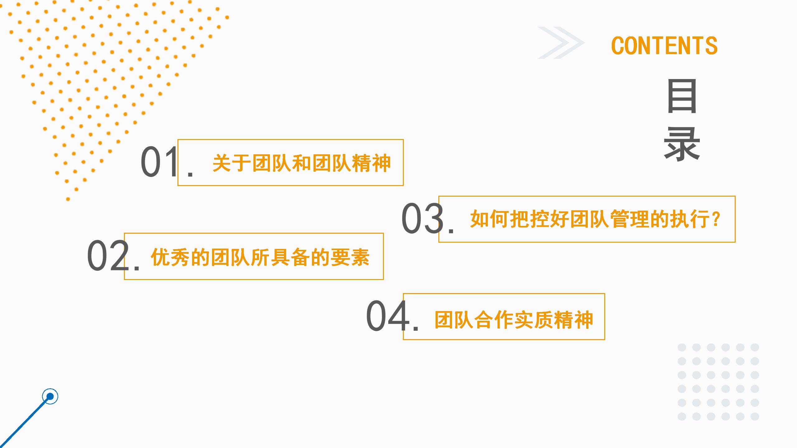 企业团队管理培训之团队管理，拿来即用，建议收藏