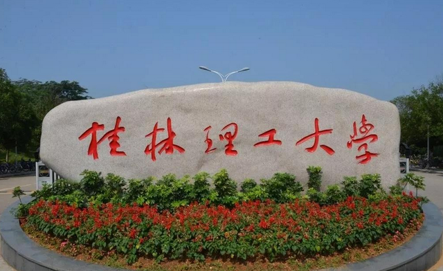 失望！新一轮双一流评选，广西空手而归？广西大学挽回颜面