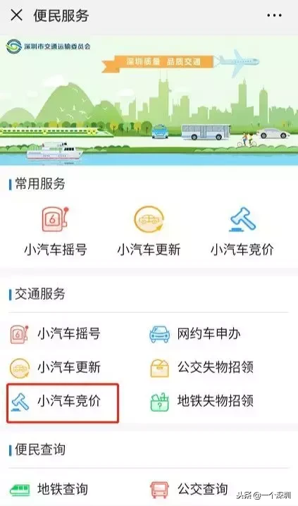 原来，深圳车牌摇号可以这么方便！