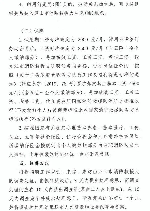 消防工程师招聘（起点工资4500元）