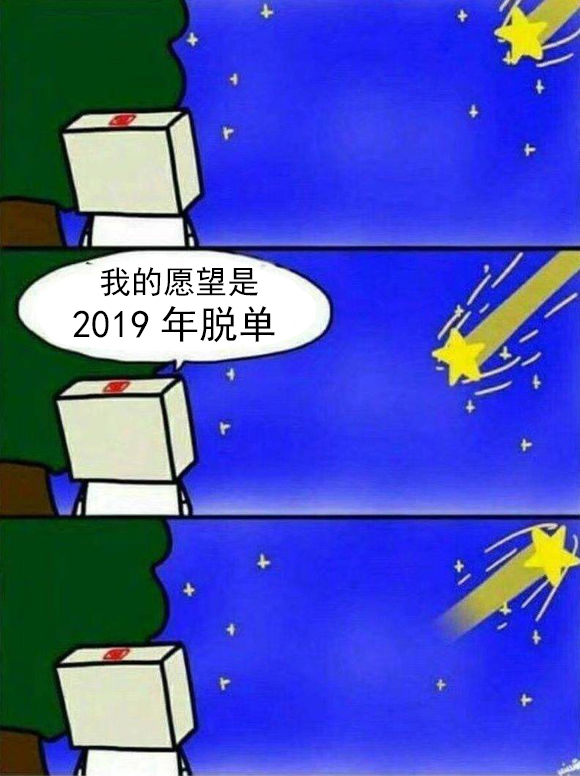 向流星许愿流星又折回去的表情包