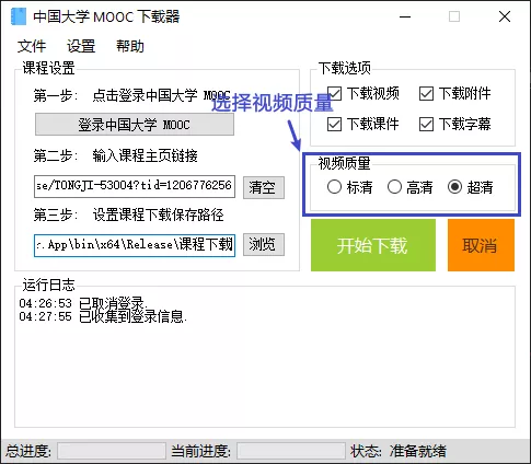 基于 .NET 实现的中国大学 MOOC 课程开源下载工具