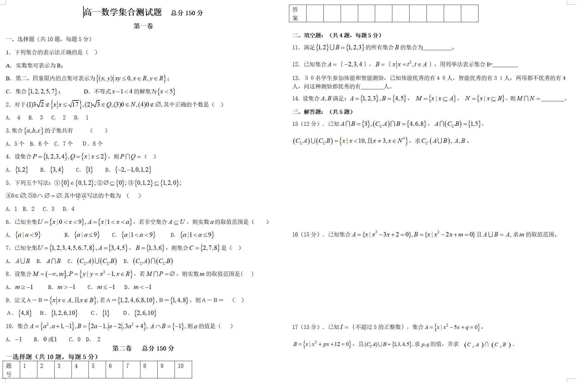 「高一数学01」「集合」这几份讲义请收下！习题均含答案可打印