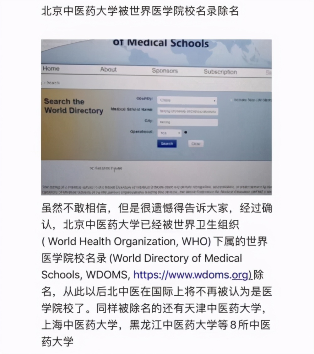 这八所中医药大学，被世界“医学名目”剔除，对他们影响最大