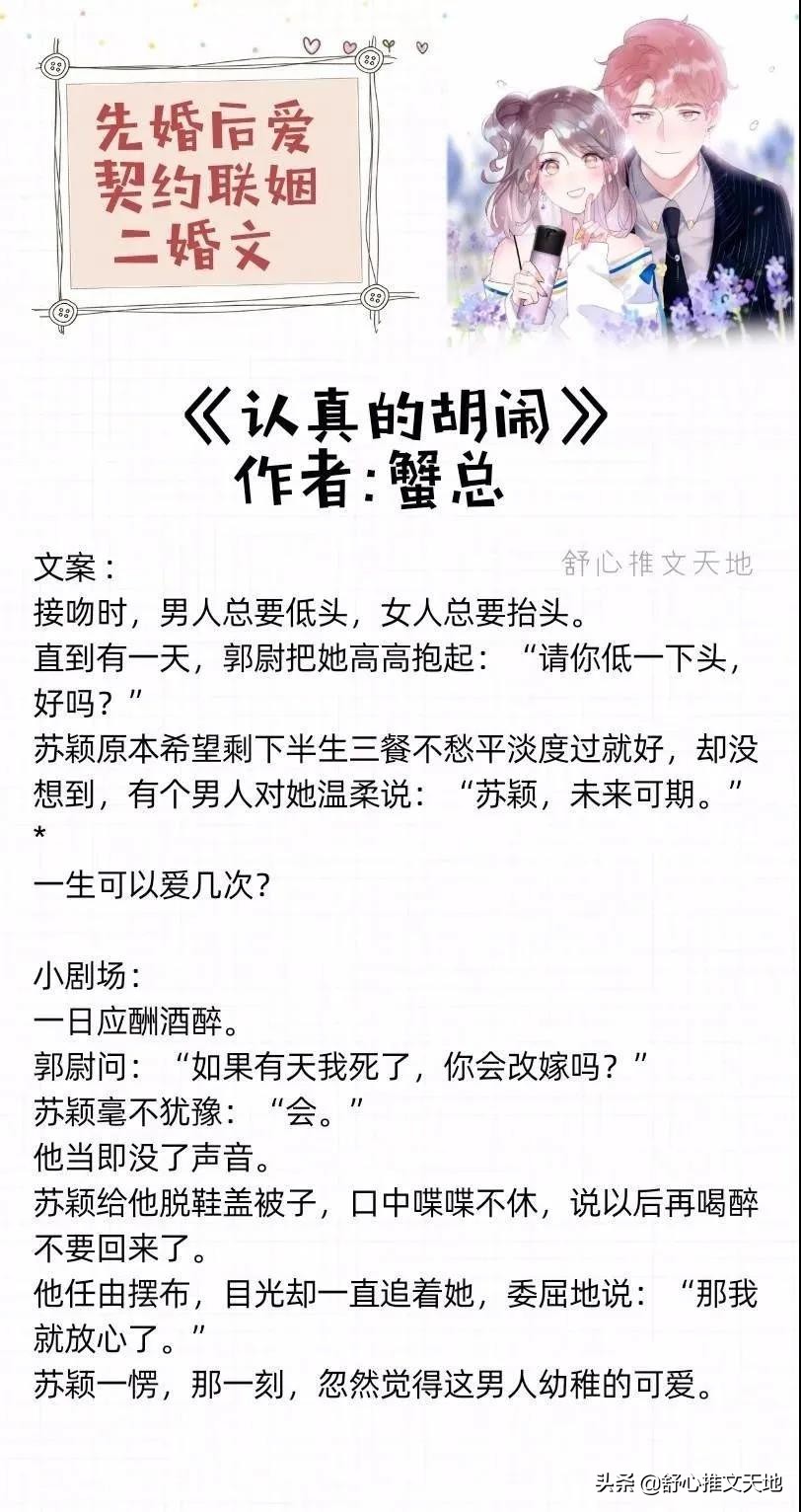 先婚后爱文、豪门契约联姻等，强扭的瓜超级甜！缘分来了挡不住