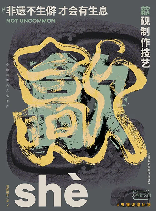 儋、畲、鼟你会读吗？天猫新文创带你认识生僻字