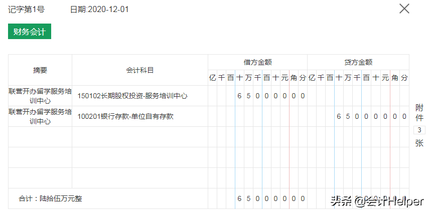公立学校会计核算还不会？这套86笔业务分录集锦，请查收