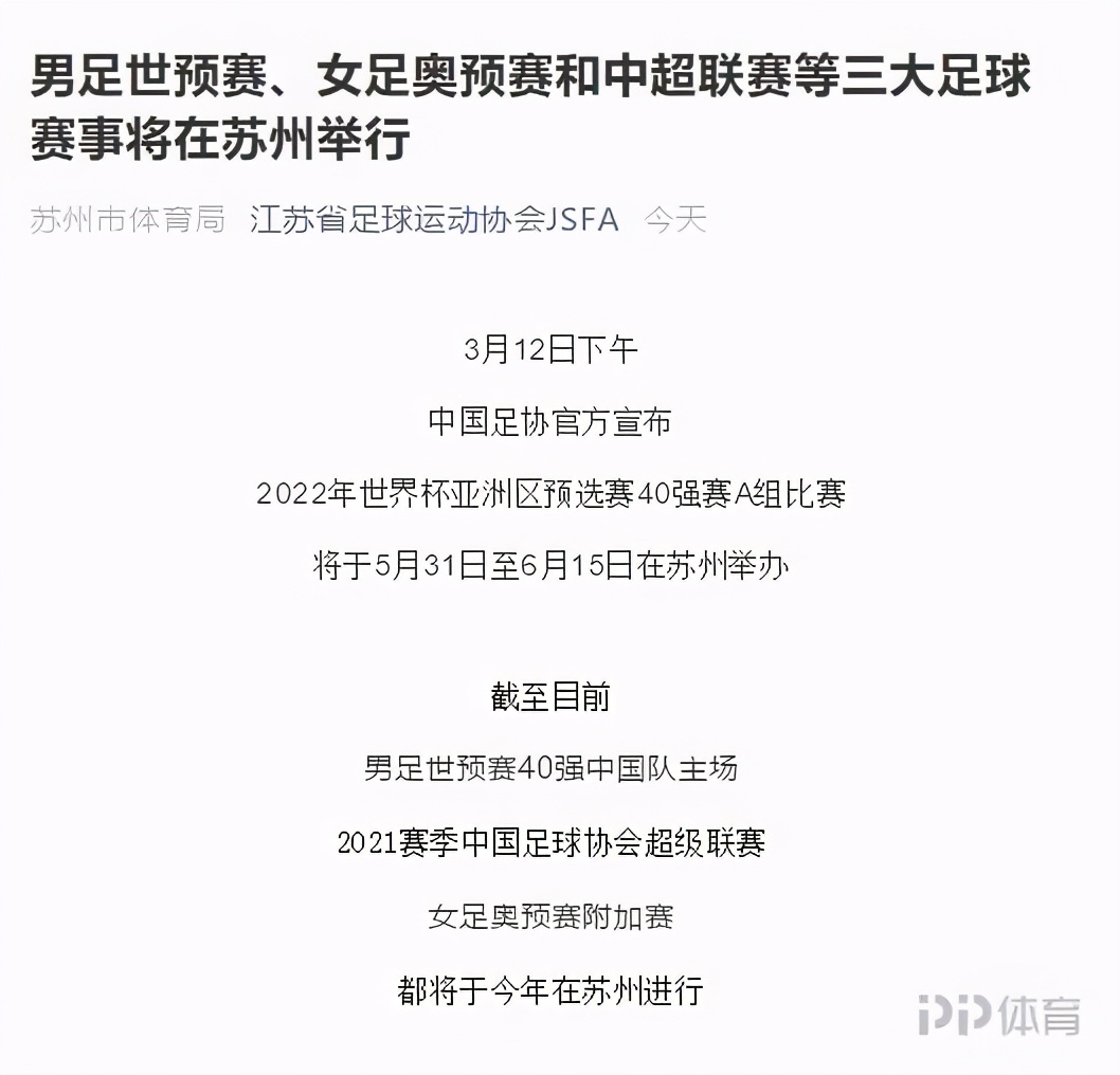 江苏什么时候有中超队(江苏足协官方：新赛季中超将于4月20至12月在苏州和广州举行)