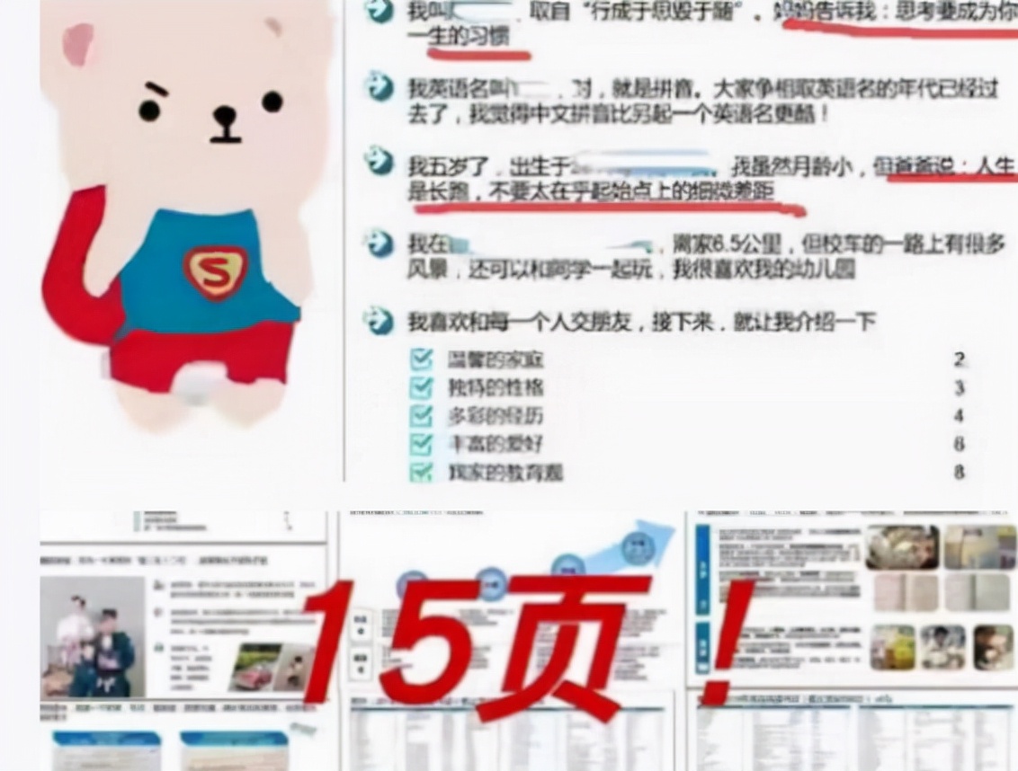 上海一幼儿园学生简历，内容长达15页，比大学毕业生简历还要丰富