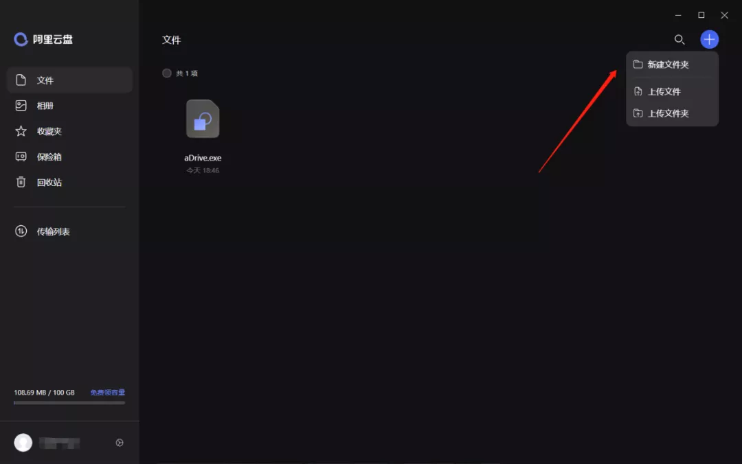 不限速的阿里云盘，到底好用吗？我体验了一下