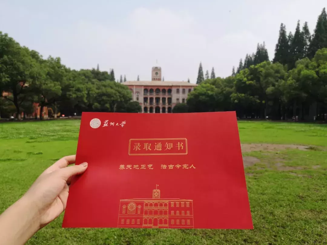 快看!苏州大学2019年江苏省本一批次投档线来啦