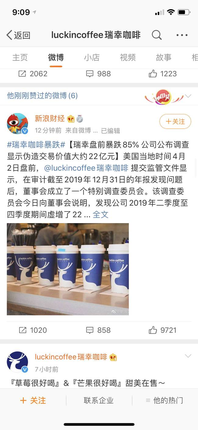 一夜损失10亿美元，瑞幸董事长依旧悠闲发朋友圈，根本不受影响