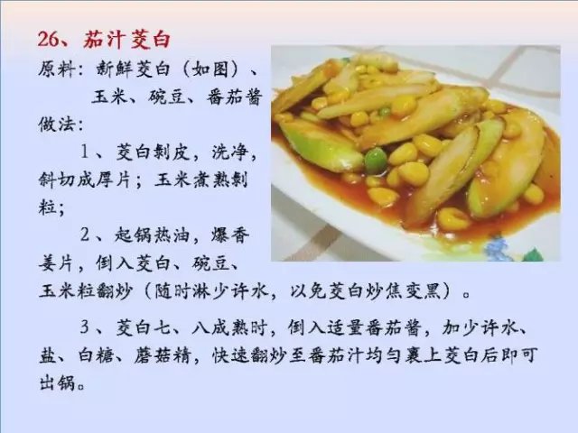 素菜菜谱大全有哪些，素食菜谱大全做法图片