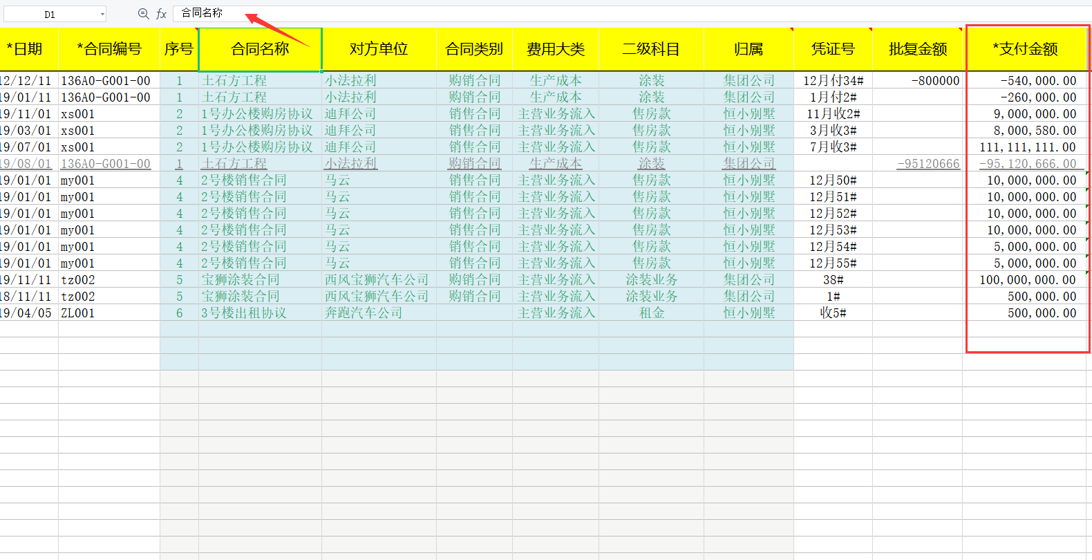 合同太多管理一团乱？熬夜编制的合同管理系统，含预算提醒可套用