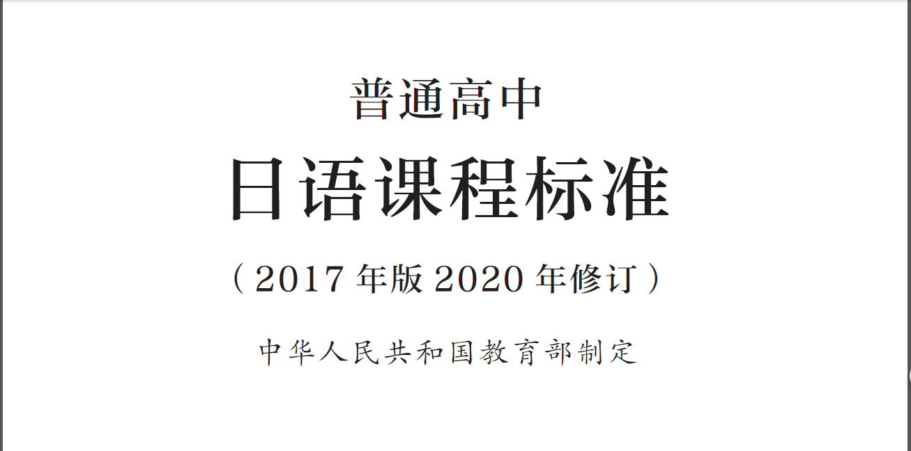 权威！高考日语最全官方文件解读