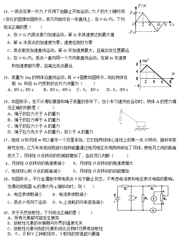 2017-2018高三上学期第三次月考理综试卷