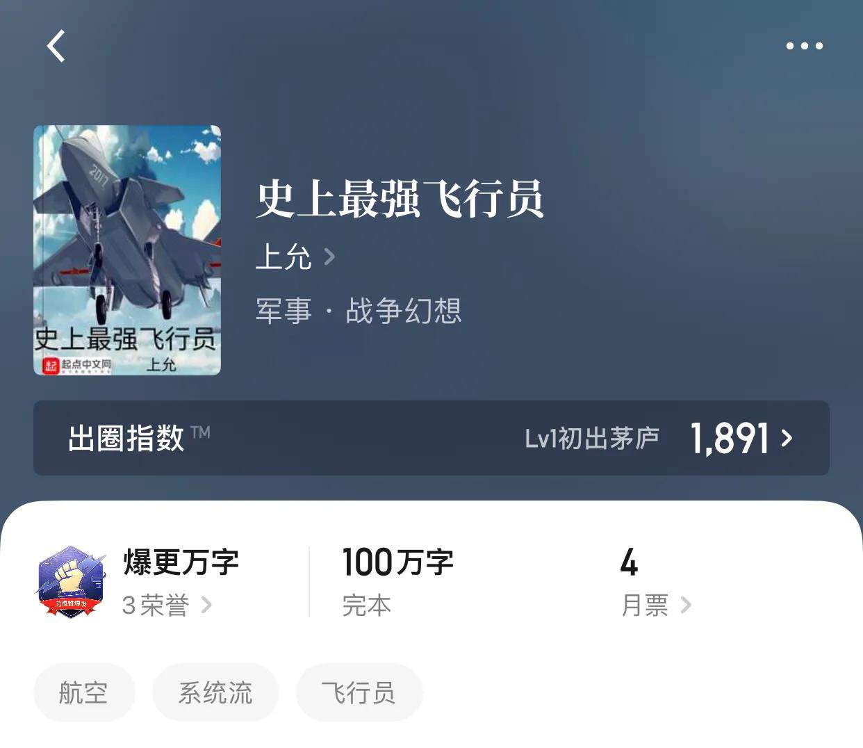 几本稀少的航空精品小说，带你飞向浩瀚天空，领略保家卫国的豪情