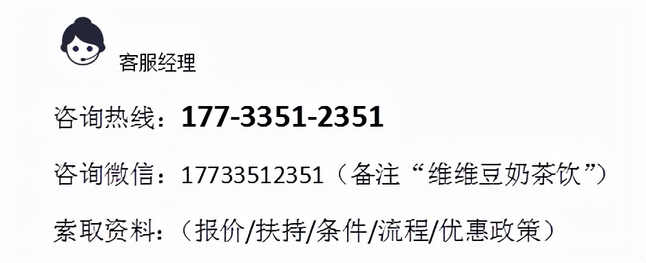 官方消息：2021年维维豆奶奶茶加盟费多少？加盟条件及流程已公布