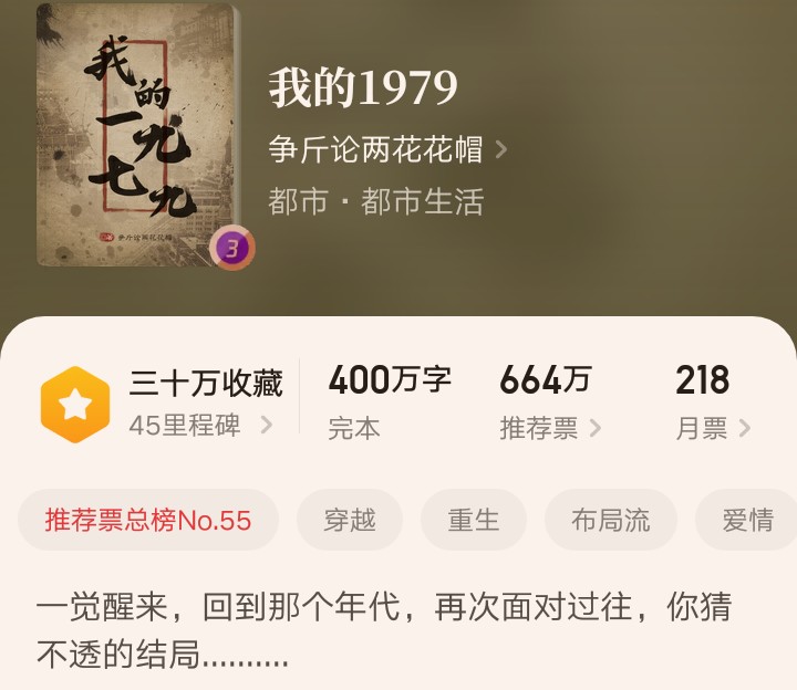 5本精品都市重生完本小说，重回那个青春奋斗的年代，品青葱岁月