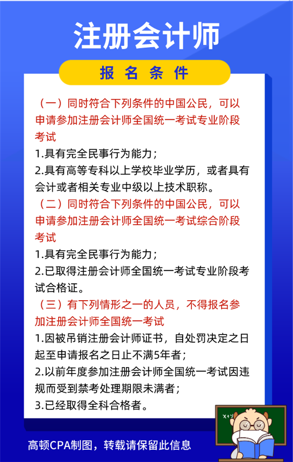 注册会计师是什么证书，需要什么报考条件？