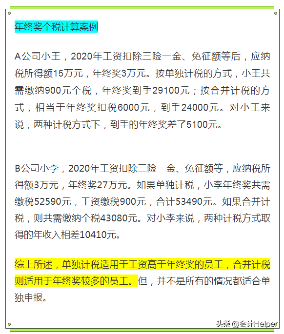 个税变了！2022年1月1日执行，年终奖要这样算个税！附个税税率表