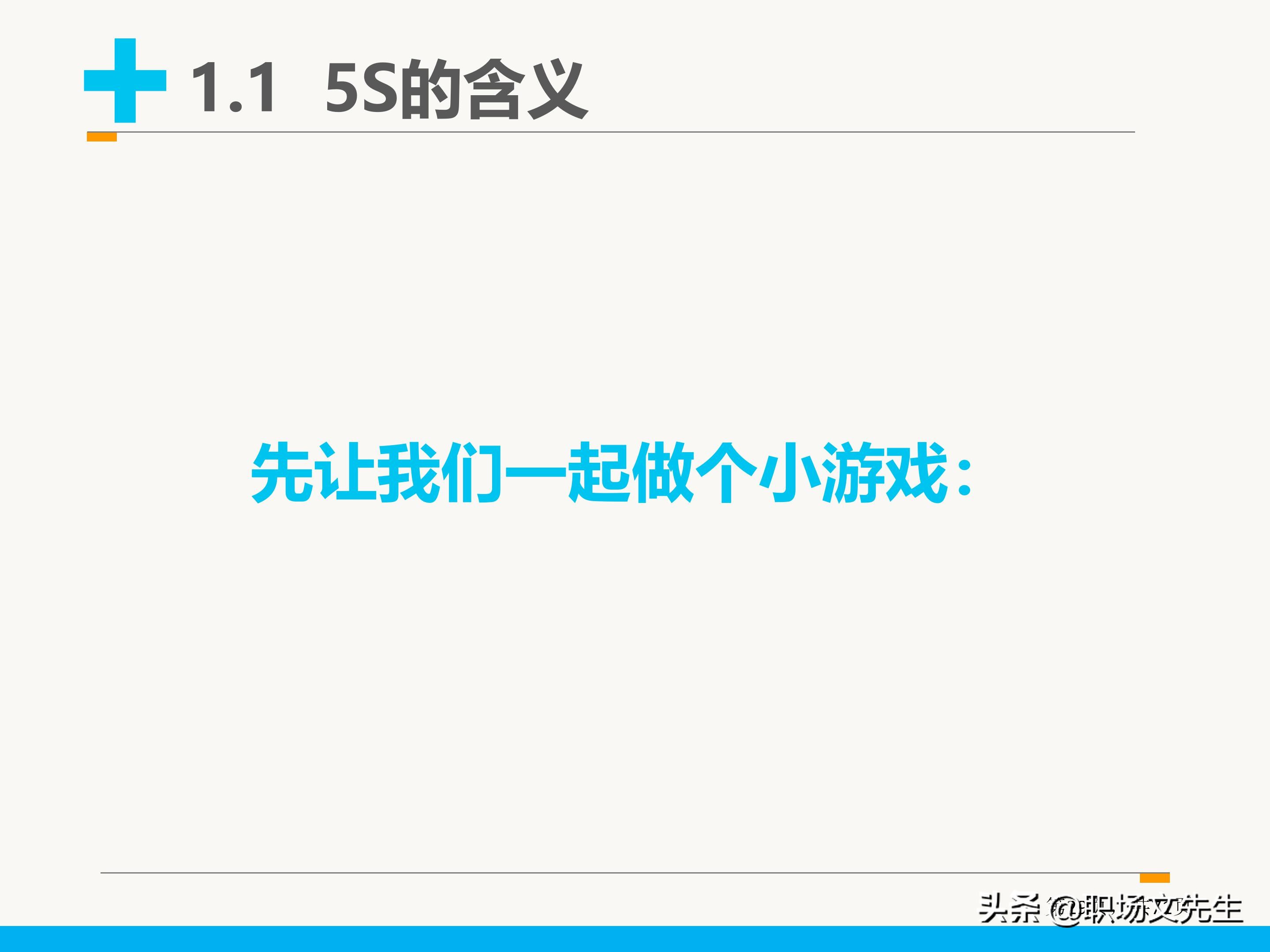 71页完整版，5S管理基础知识，新员工入工厂培训课件（全面）