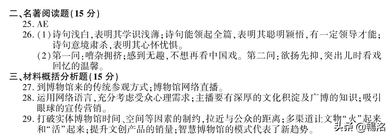 2020年江苏高考语文试题+参考答案