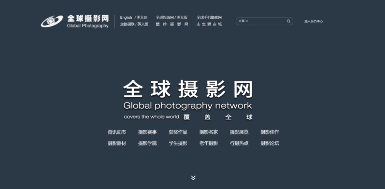 盘点国内五星级摄影网站，||你值得拥有！