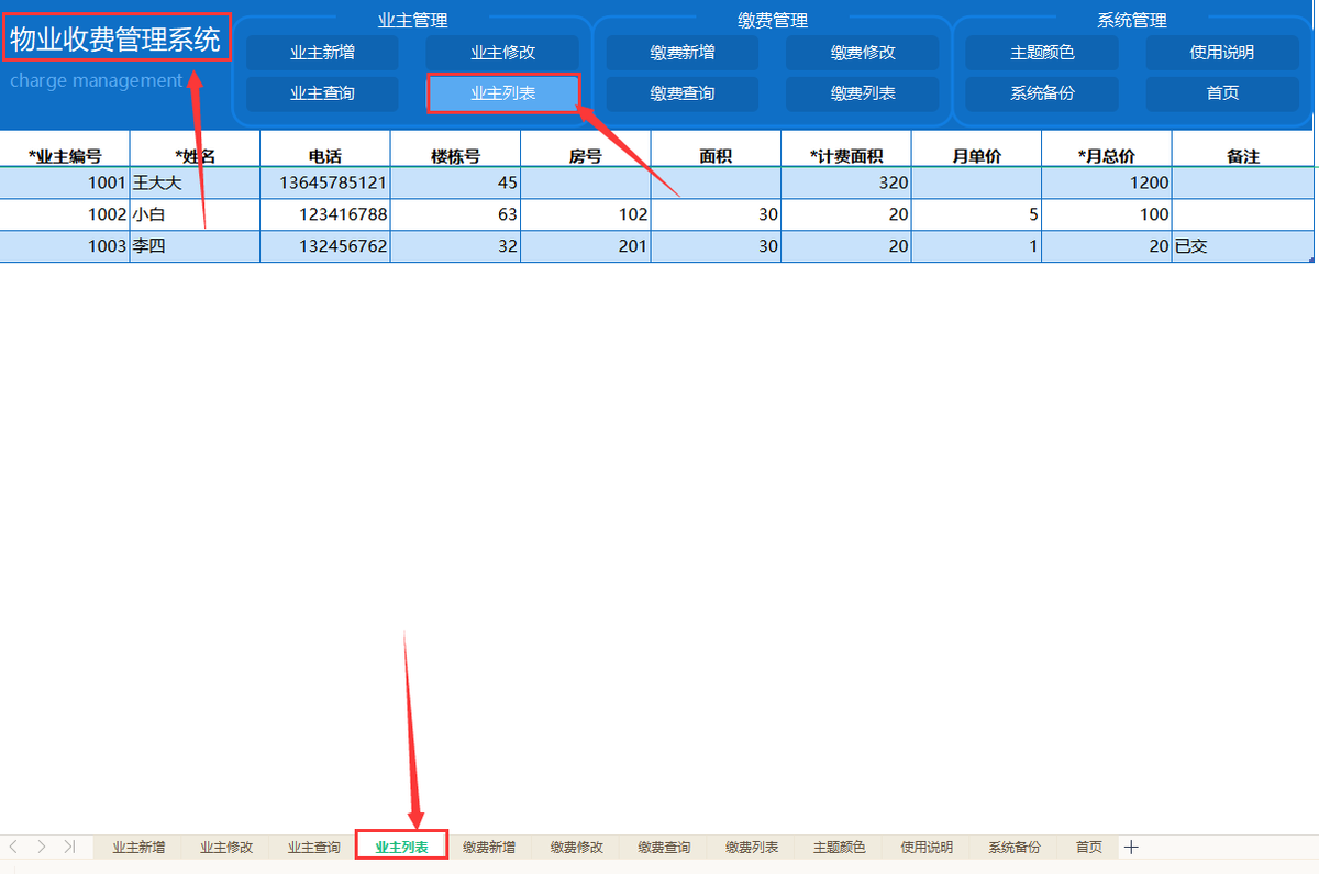 看完财务主管做的物业收费管理系统，老板大喜，直接加薪3万