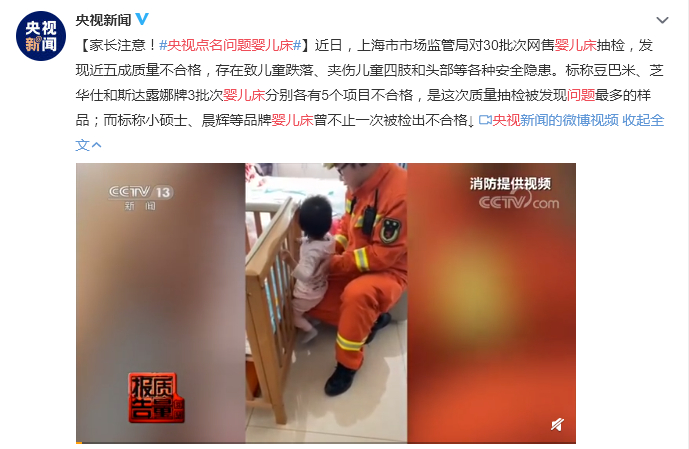 “问题婴儿床”内含安全隐患，家长购买时要注意，别因便宜吃大亏