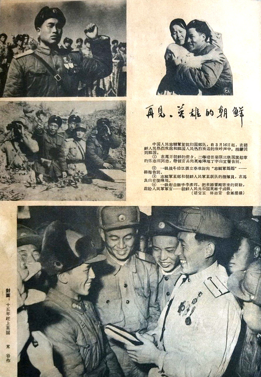 赶英超美是在什么时期(刊海拾贝｜1958年《解放军战士》-十五年赶上英国原来是指钢产量)