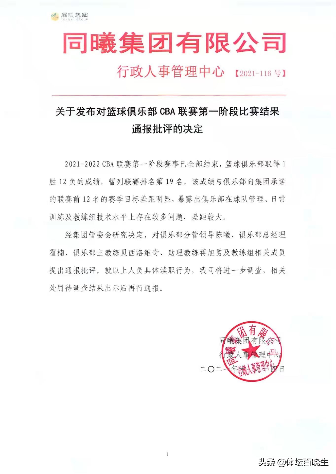 宋建业为什么打不了cba(CBA同曦换帅？巩晓彬还是刘铁？霍楠何去何从？)