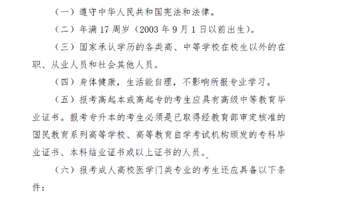 成人高考的条件（2021成人高考的条件与要求）