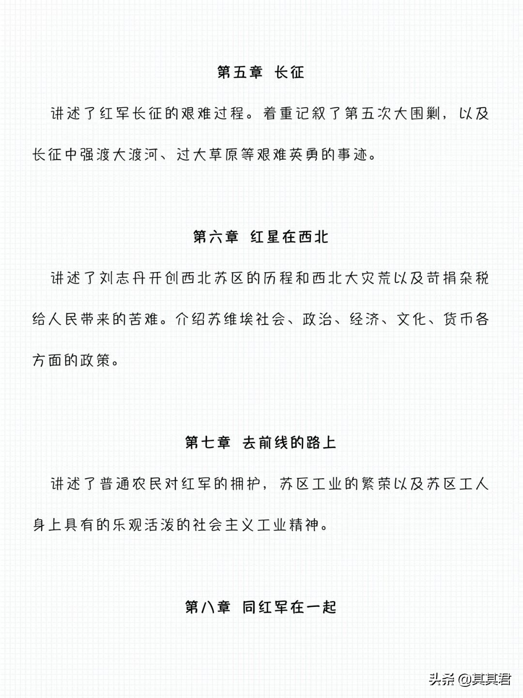 《红星照耀中国》常考知识点汇总，暑假最后两周，赶紧学