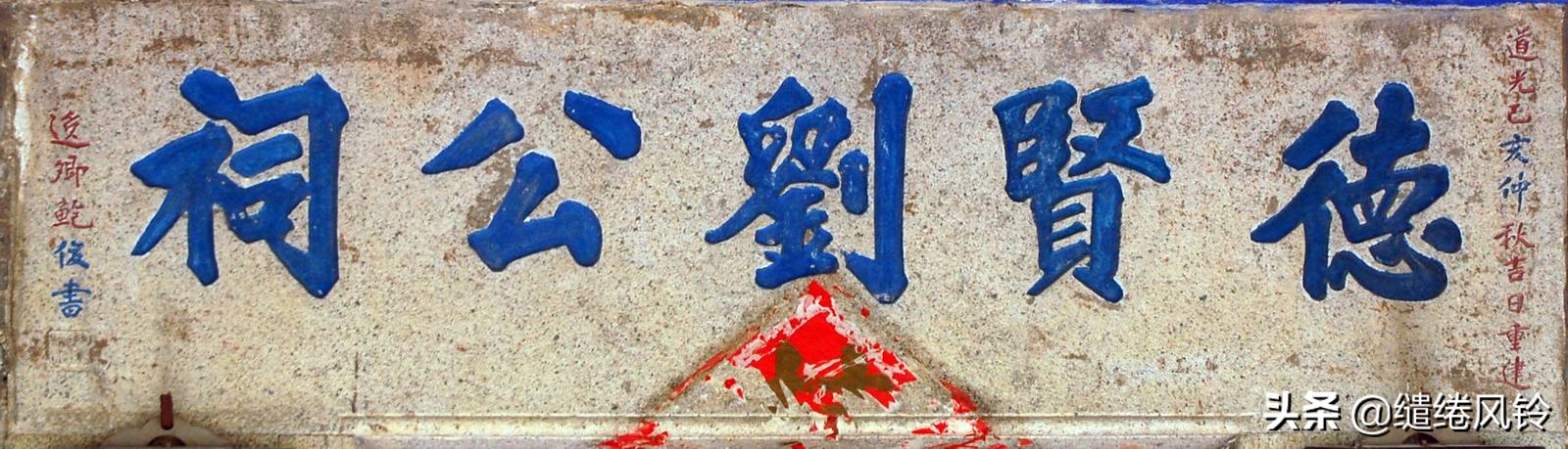 书法冠场——香山著名书法家鲍俊“宗祠”、“庙宇”书法集锦