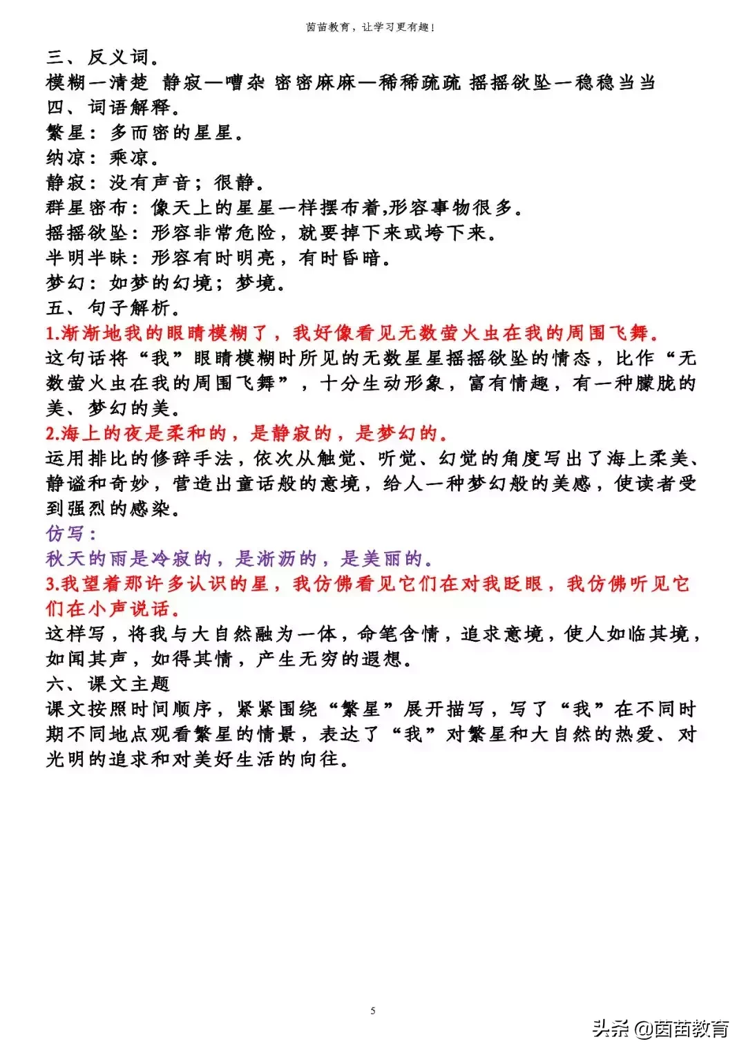 潮的四字成语是什么中超(四年级上次语文第一单元知识点梳理，可打印)