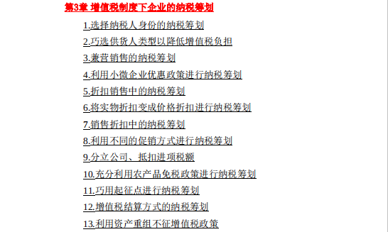 熬夜半月，财务经理把十年合理避税经验整理成174个实践案例，赞