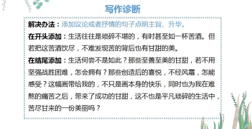 作文总是抓不住重点？教你一招“画龙点睛”法~