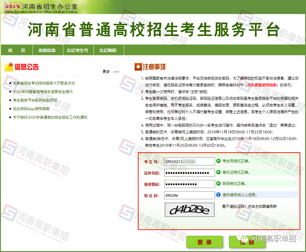 2020河南高职单招网上报名志愿填报模拟演练