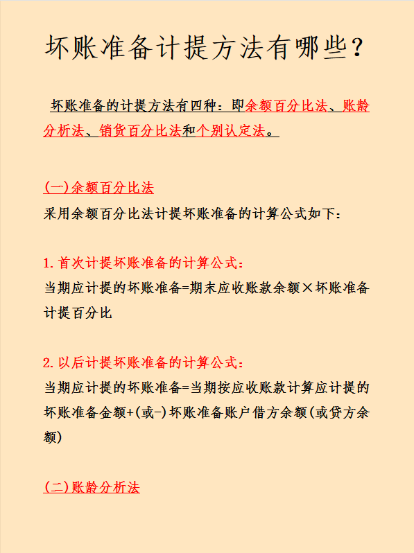 坏账准备账务处理,坏账准备账务处理全过程