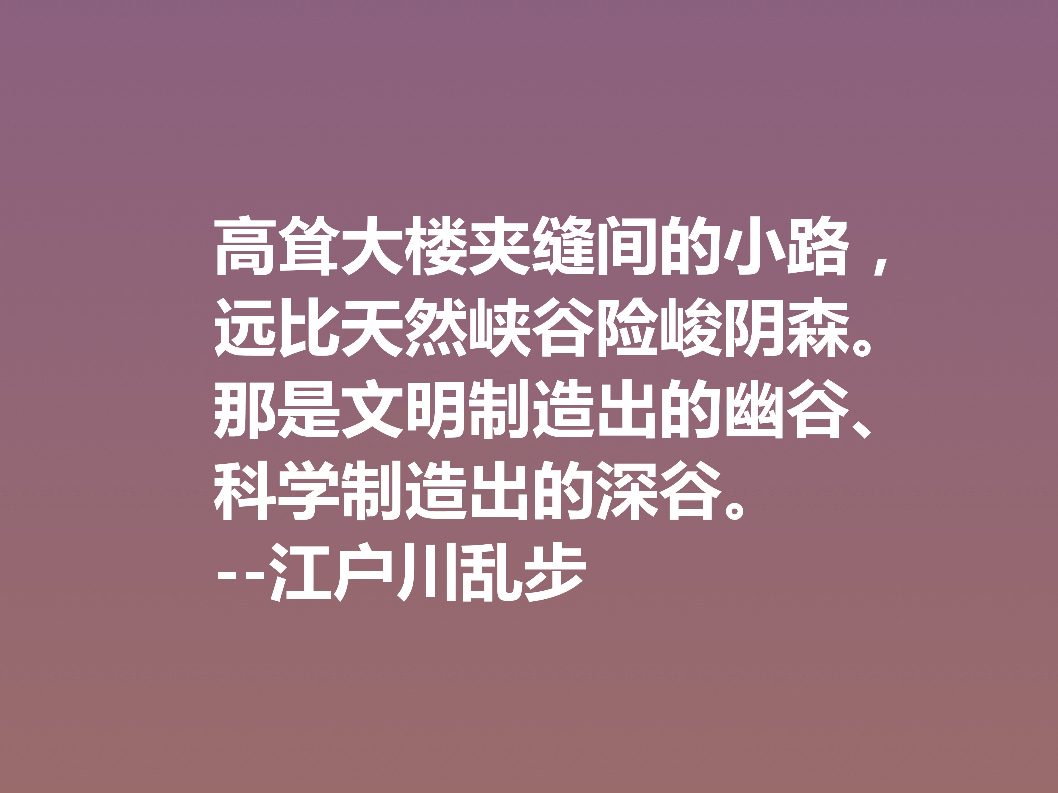 日本推理小说巨匠，欣赏江户川乱步这十句格言，走进他的推理世界