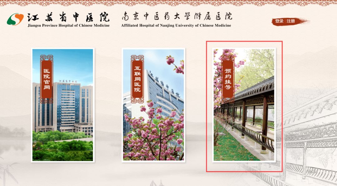 江苏省中医院网上挂号,江苏省中医院网上挂号几点放号