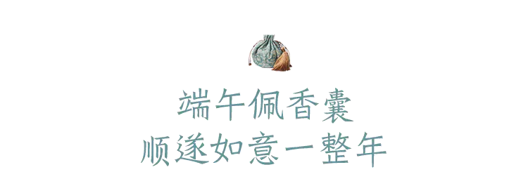 香包的意义,端午带香囊意义