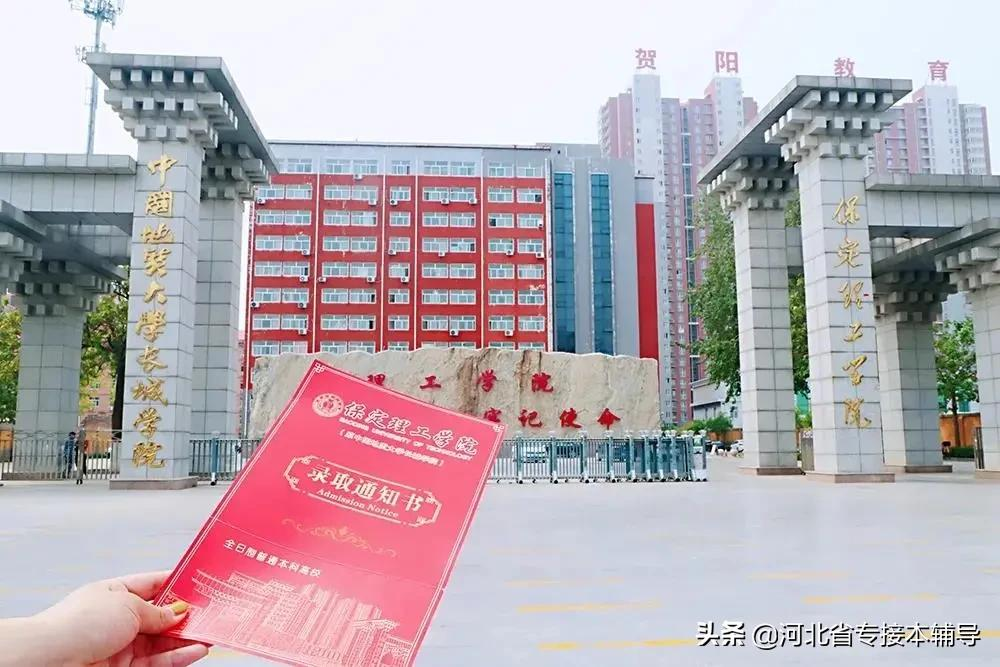 河北专接本院校介绍 | 保定理工学院